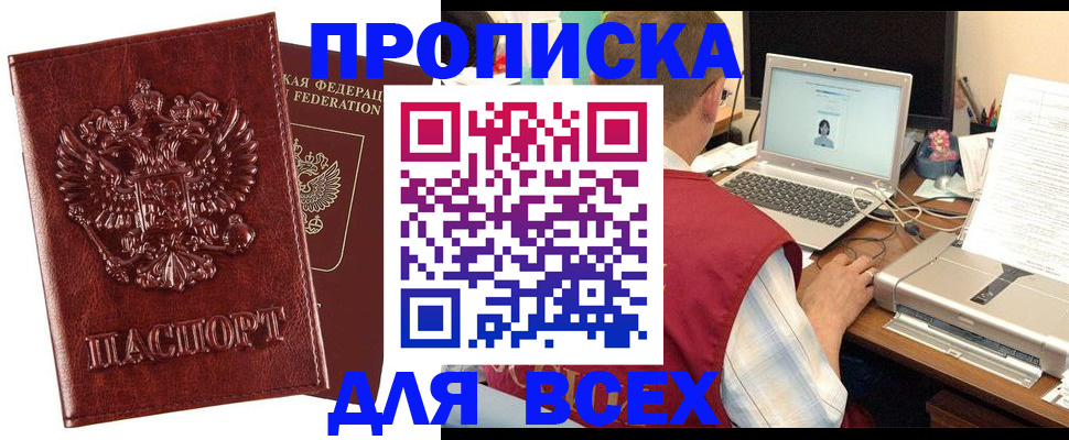 прописка законно в Чудово