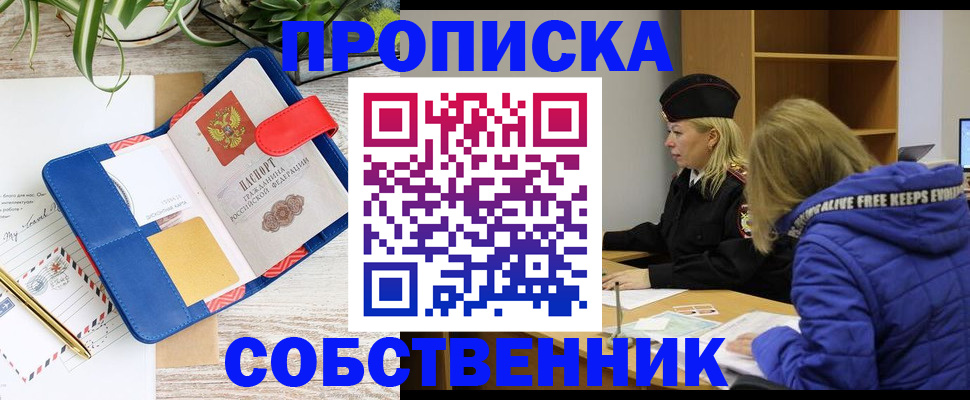 временная регистрация купить в Чудово